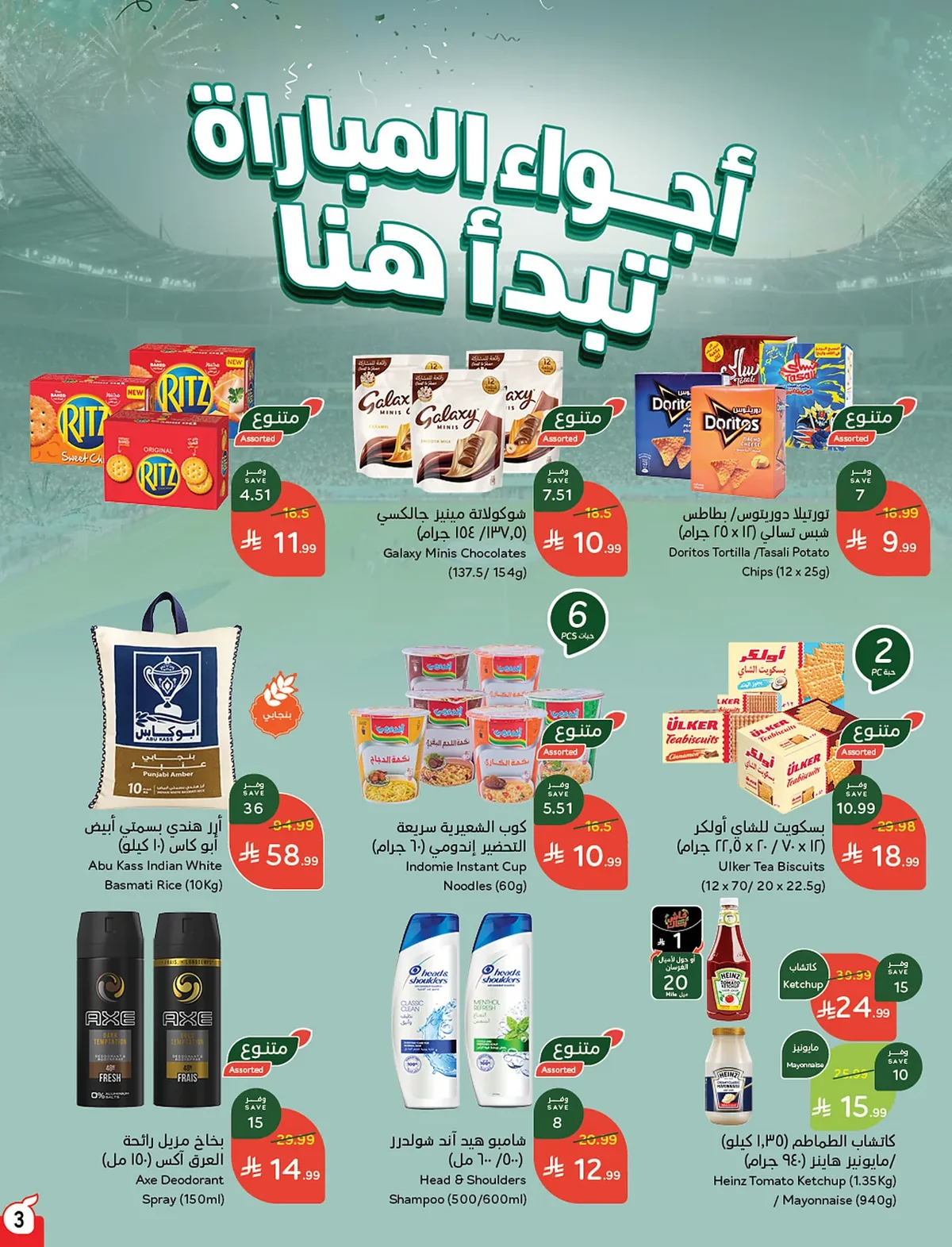 بنده — لحظات نعيشها معاكم · صفحة 4