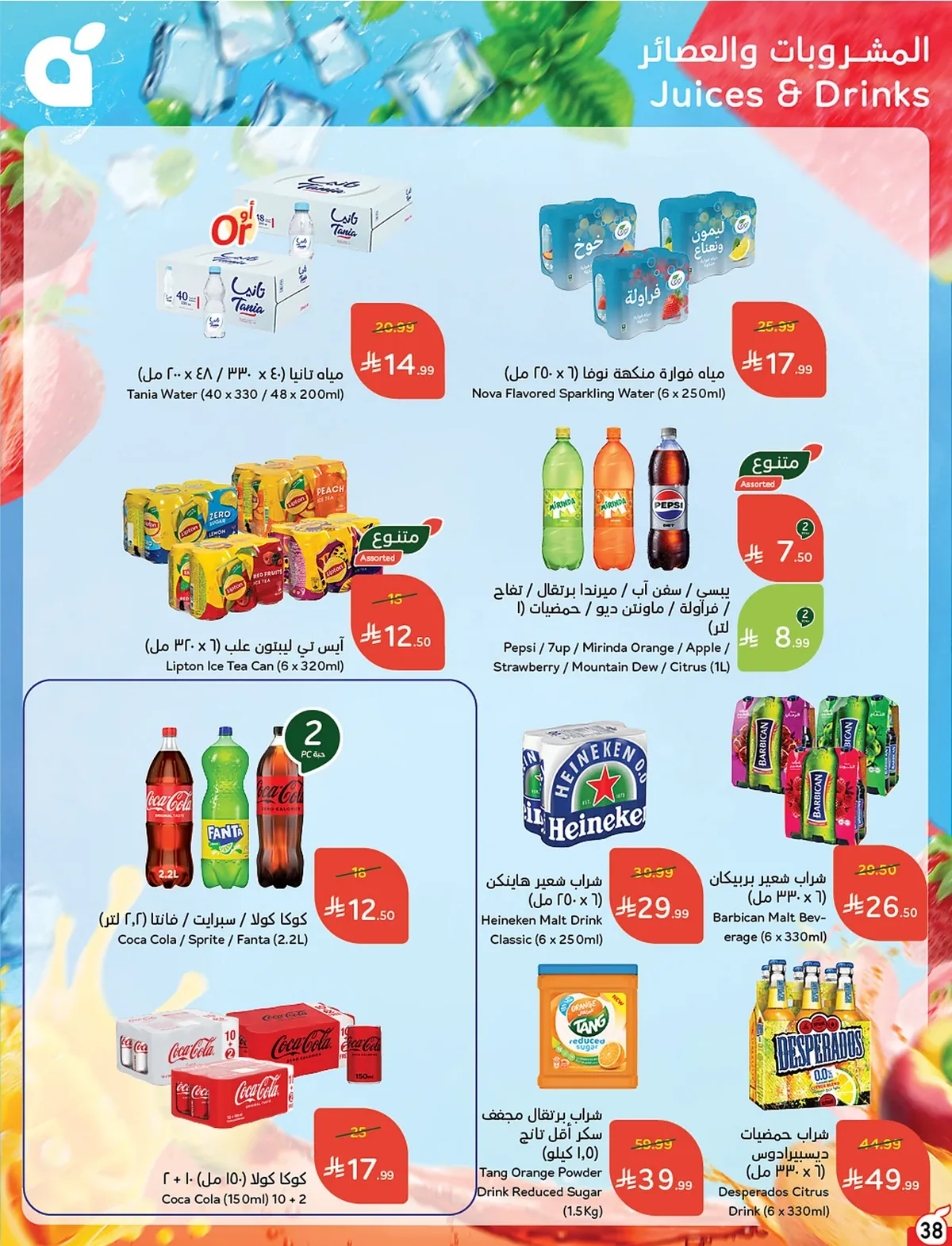 بنده — لحظات نعيشها معاكم · صفحة 37