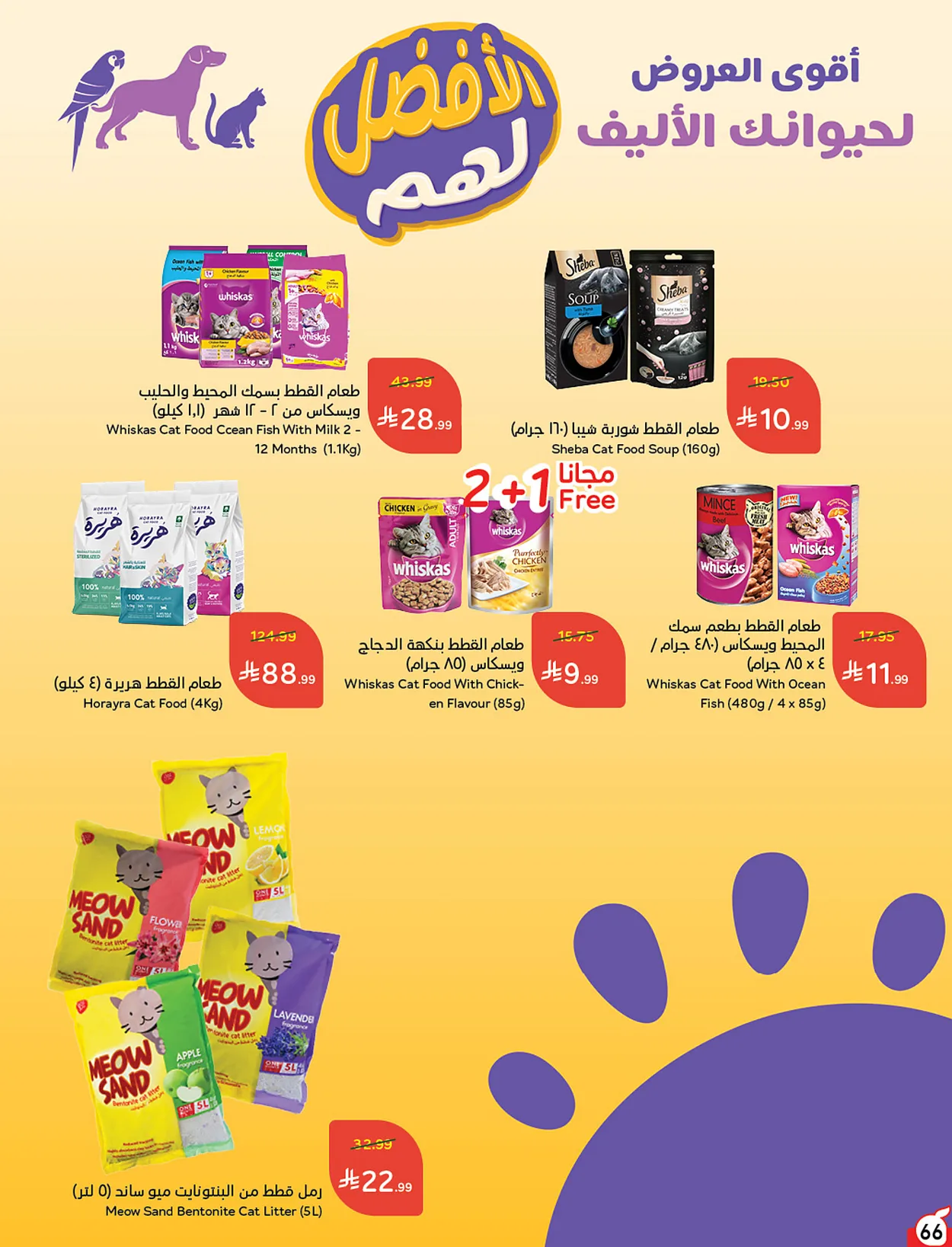 بنده — لحظات نعيشها معاكم · صفحة 64