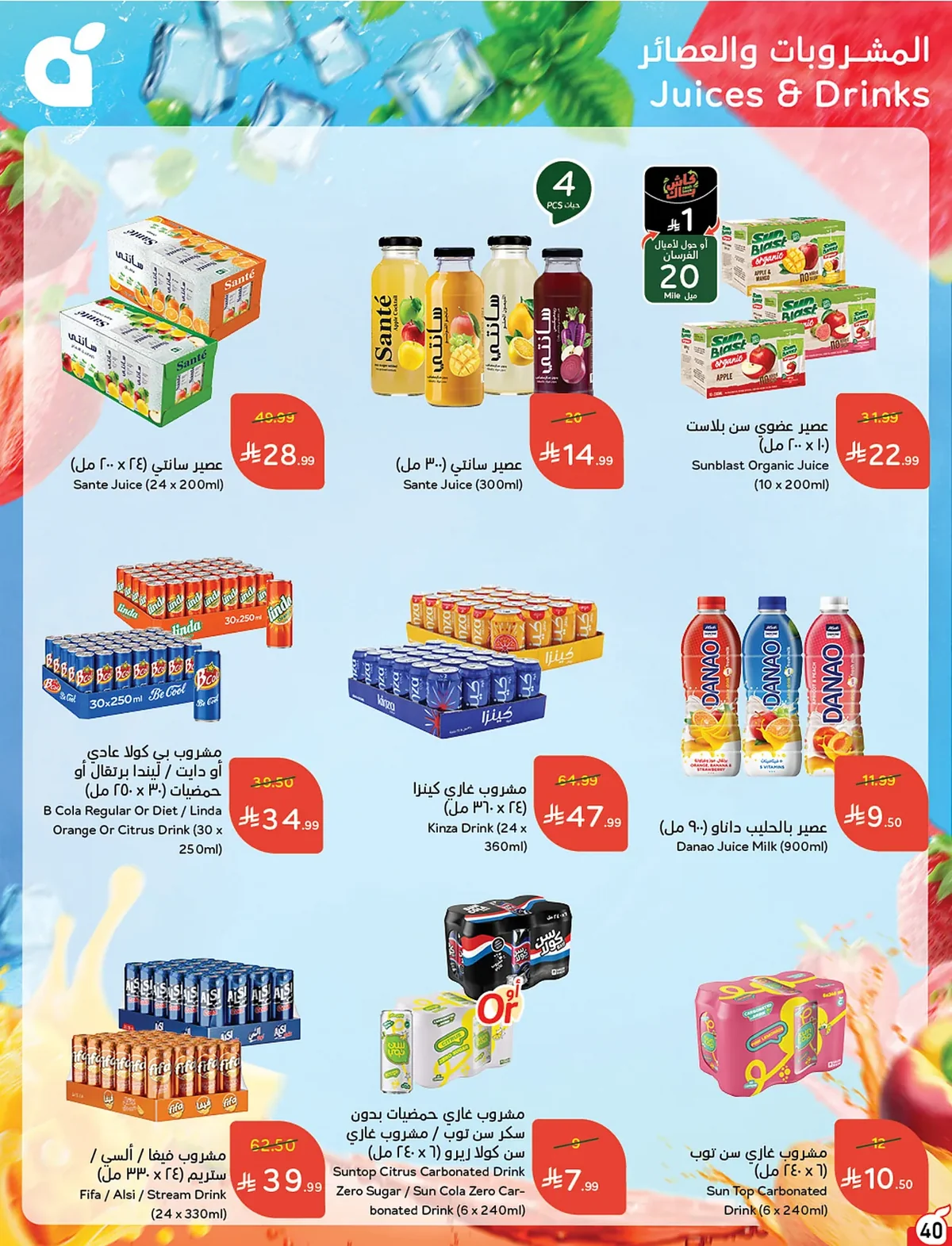 بنده — لحظات نعيشها معاكم · صفحة 39