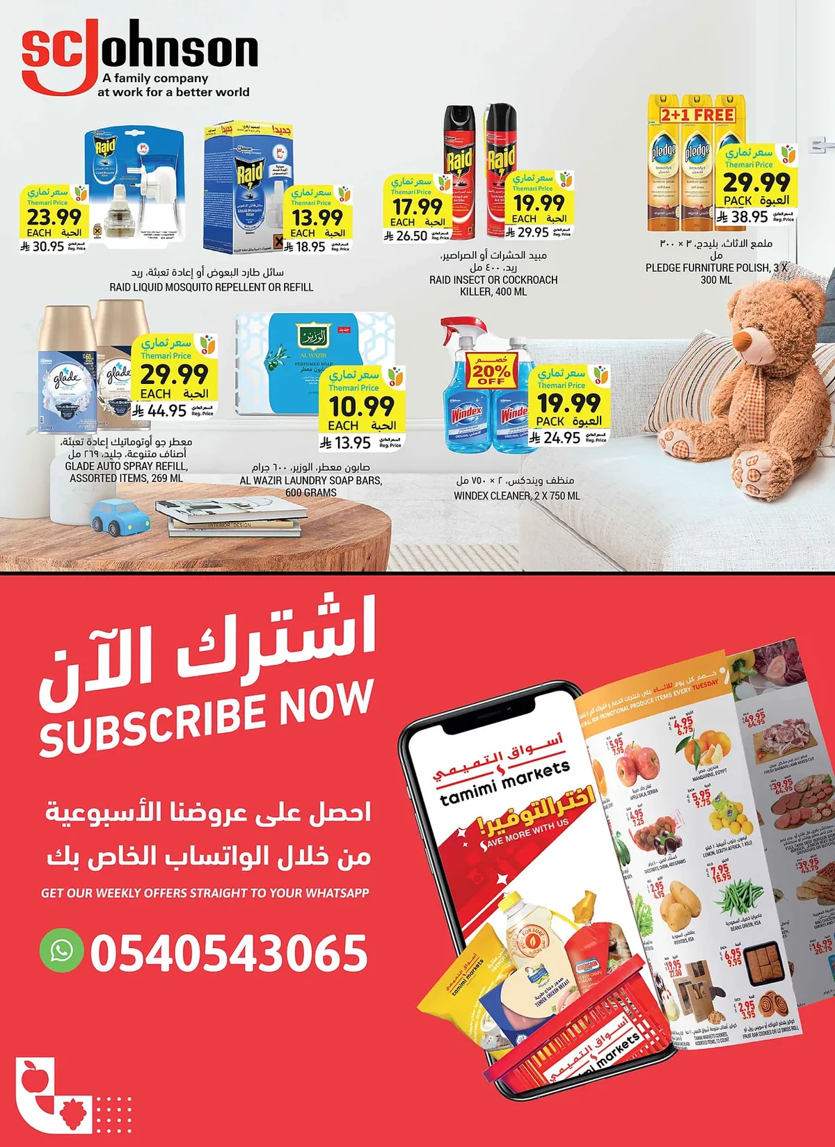اسواق التميمى — اهداف الصيف · صفحة 36