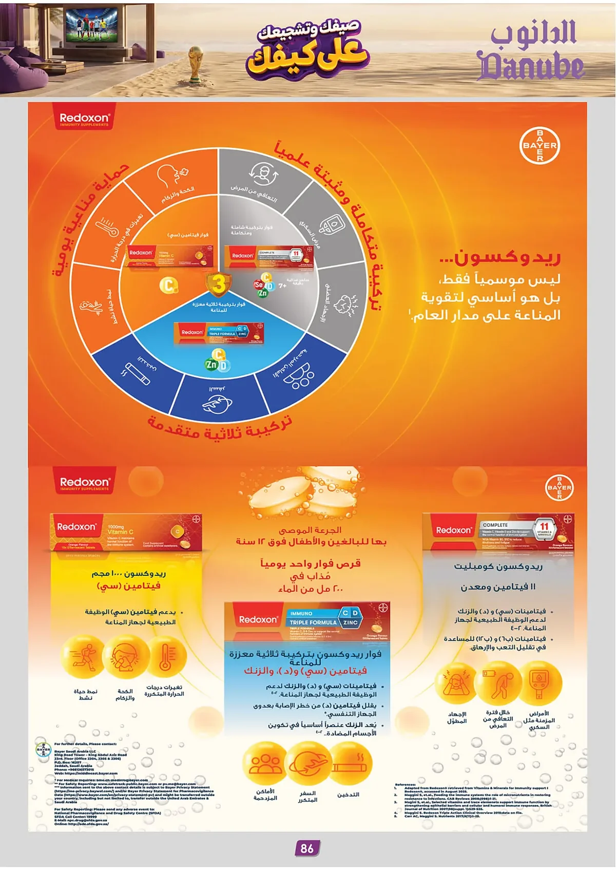 الدانوب — تسوق الكثير ووفر · صفحة 84