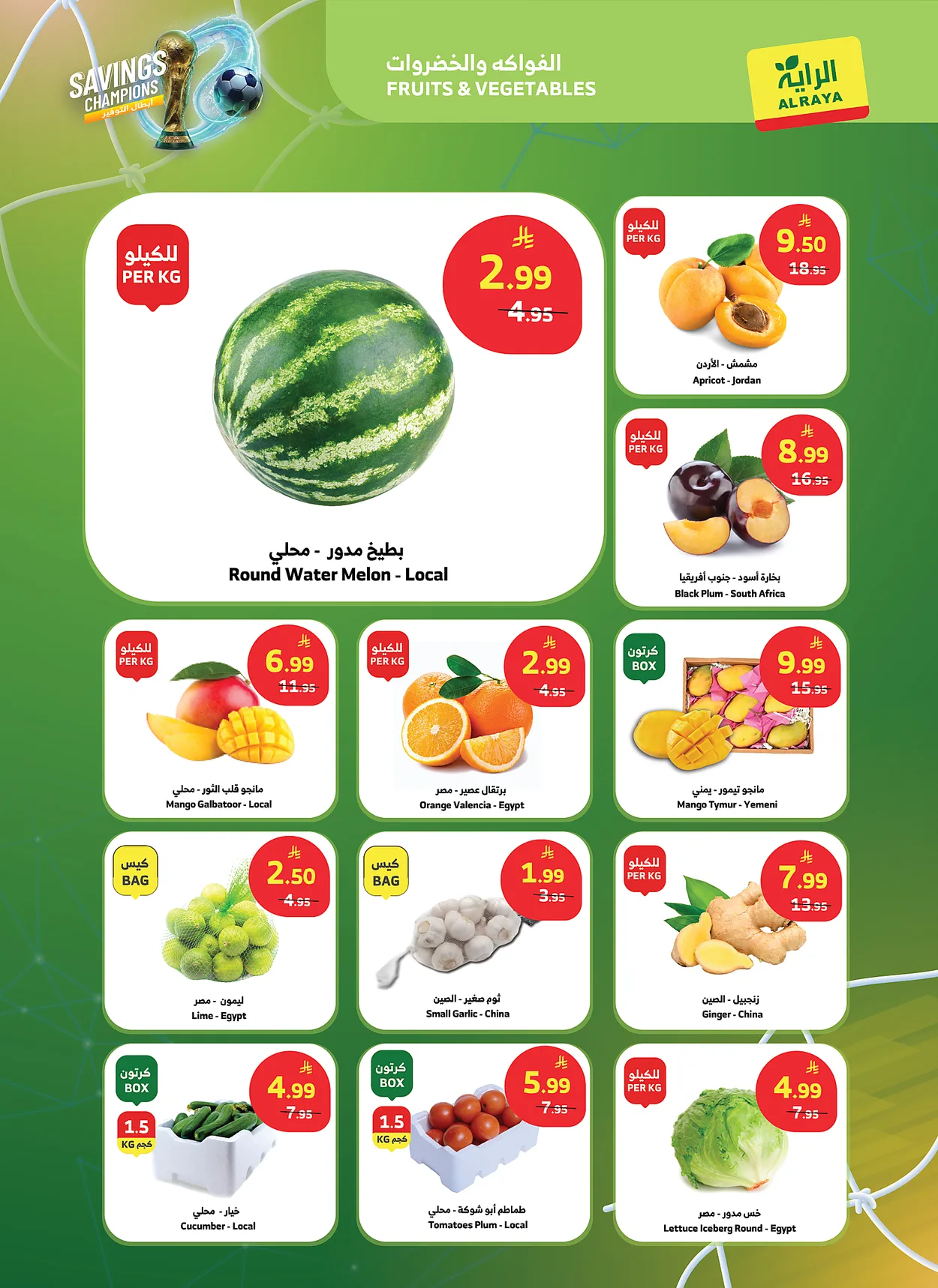 أسواق الراية — ابطال التوفير · صفحة 16