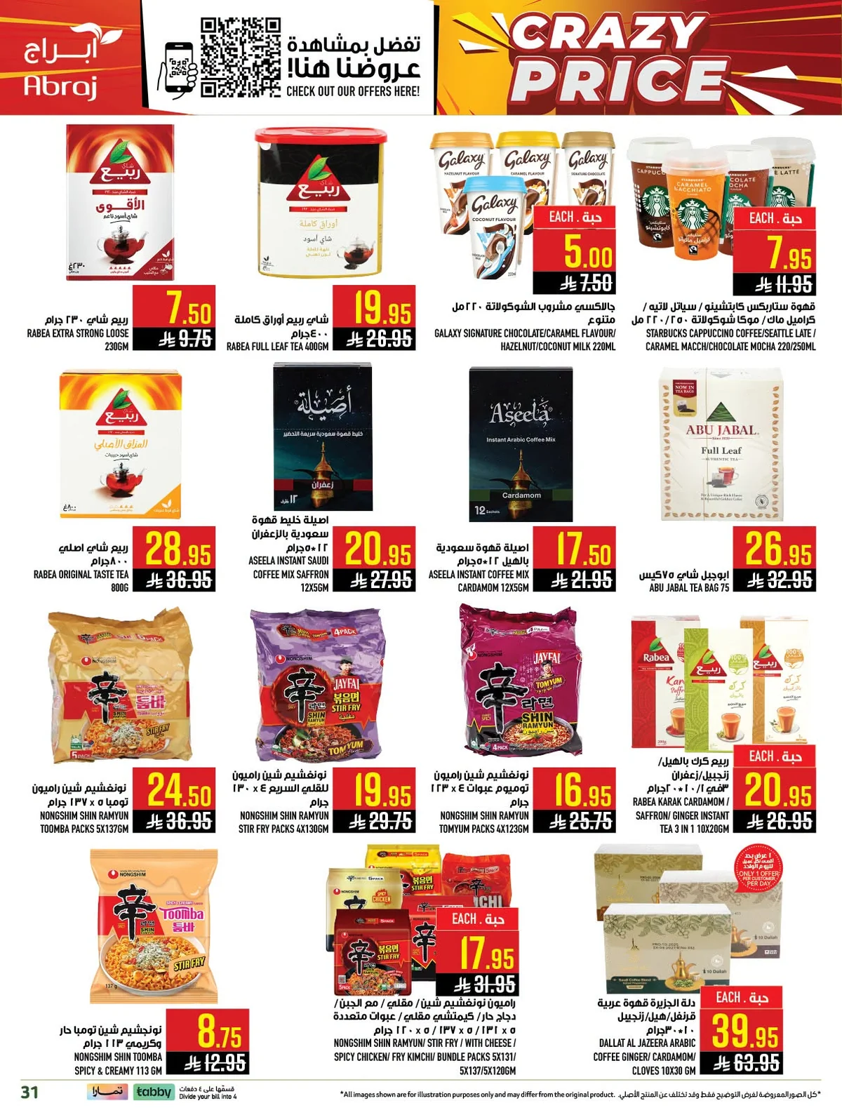 ابراج هايبر ماركت — تحطيم الاسعار · صفحة 28
