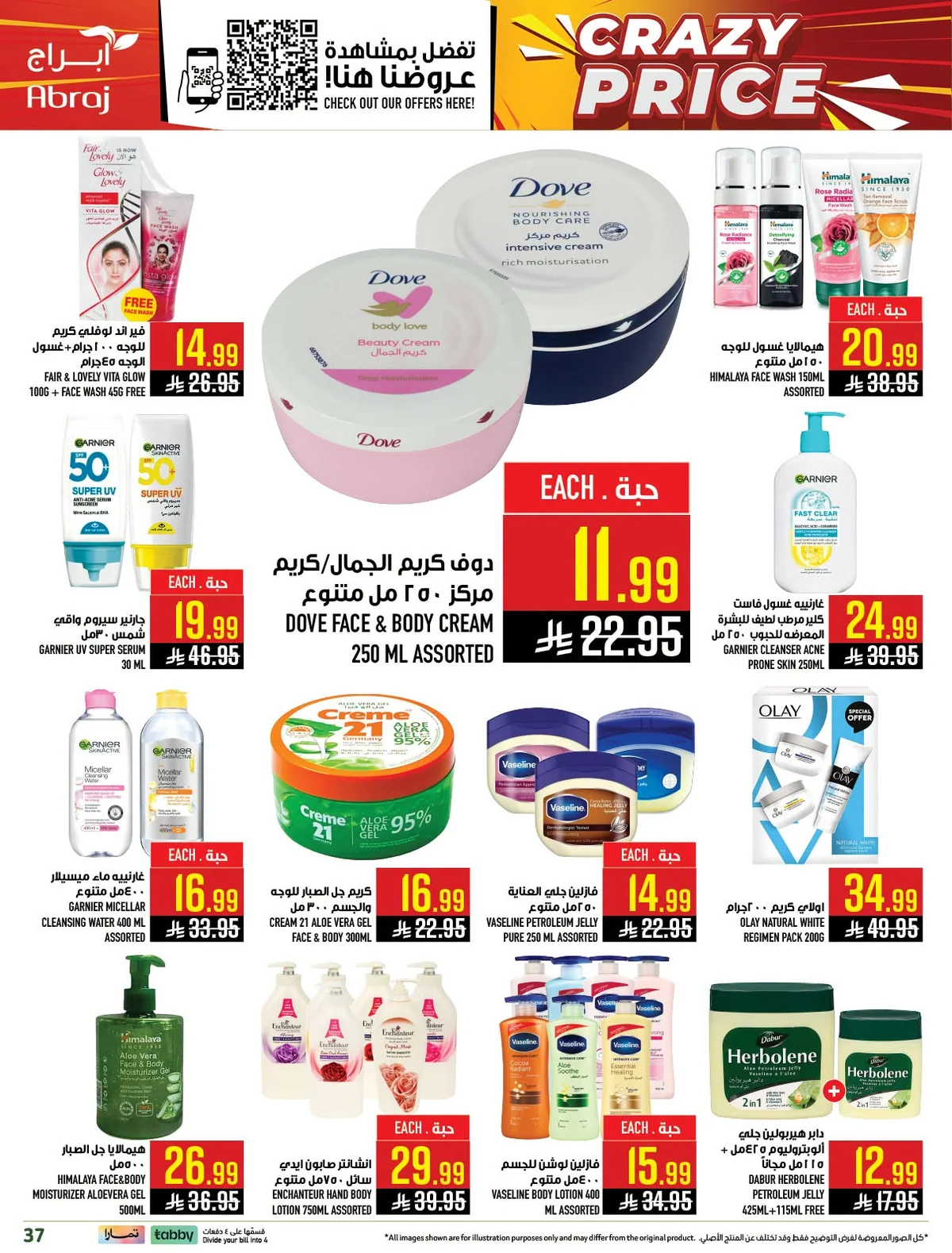 ابراج هايبر ماركت — تحطيم الاسعار · صفحة 33