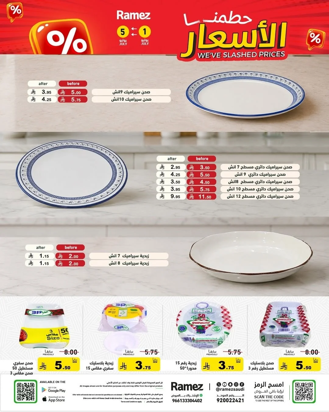 رامزز السعودية — حطمنا الاسعار · صفحة 25