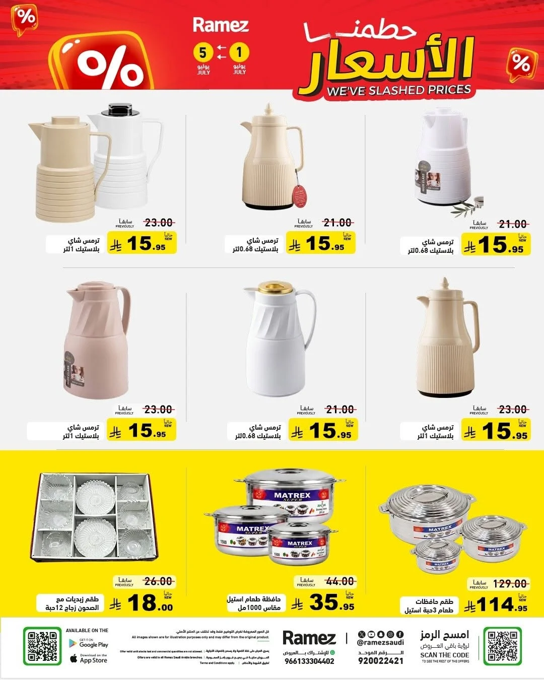 رامزز السعودية — حطمنا الاسعار · صفحة 27