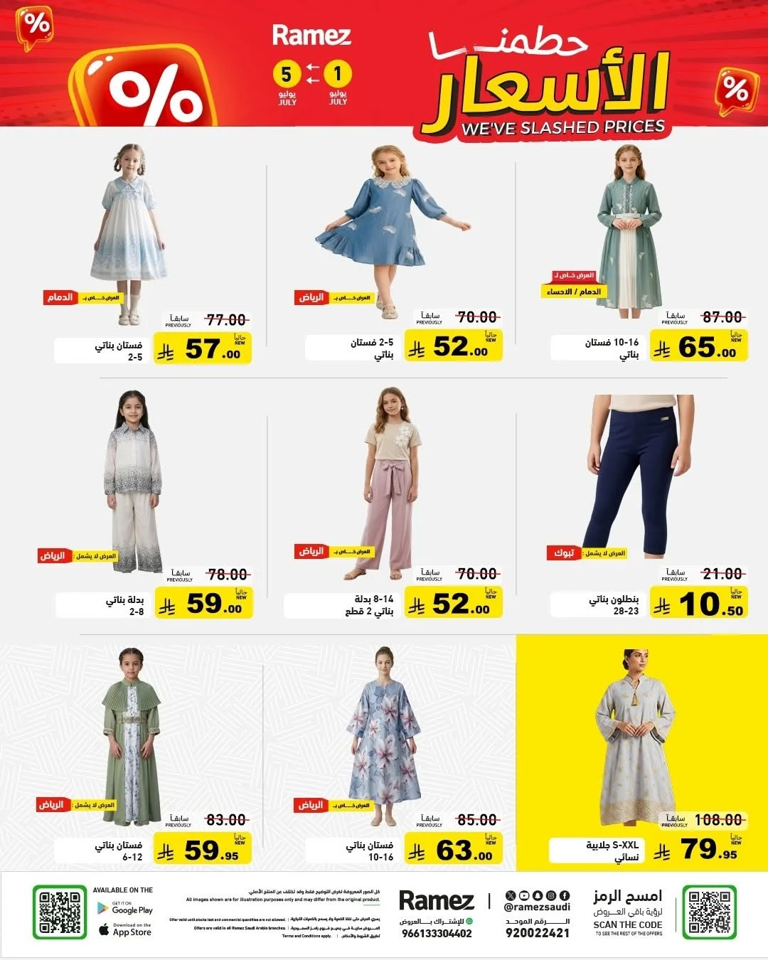 رامزز السعودية — حطمنا الاسعار · صفحة 34