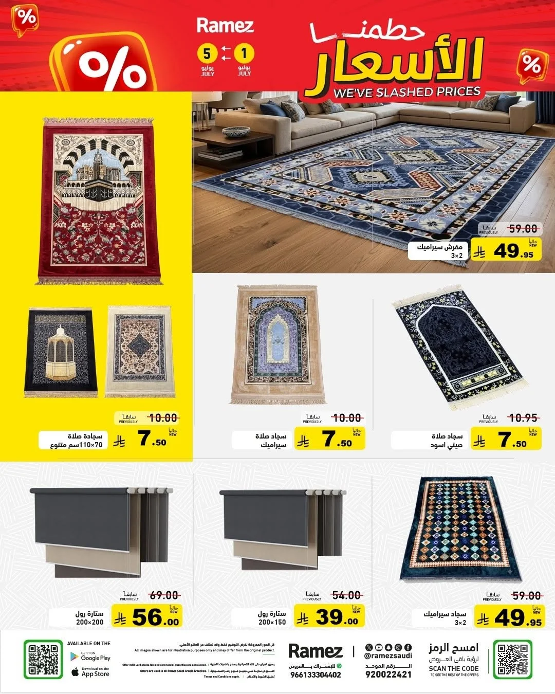 رامزز السعودية — حطمنا الاسعار · صفحة 36