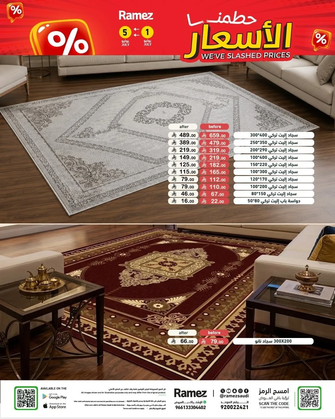 رامزز السعودية — حطمنا الاسعار · صفحة 39