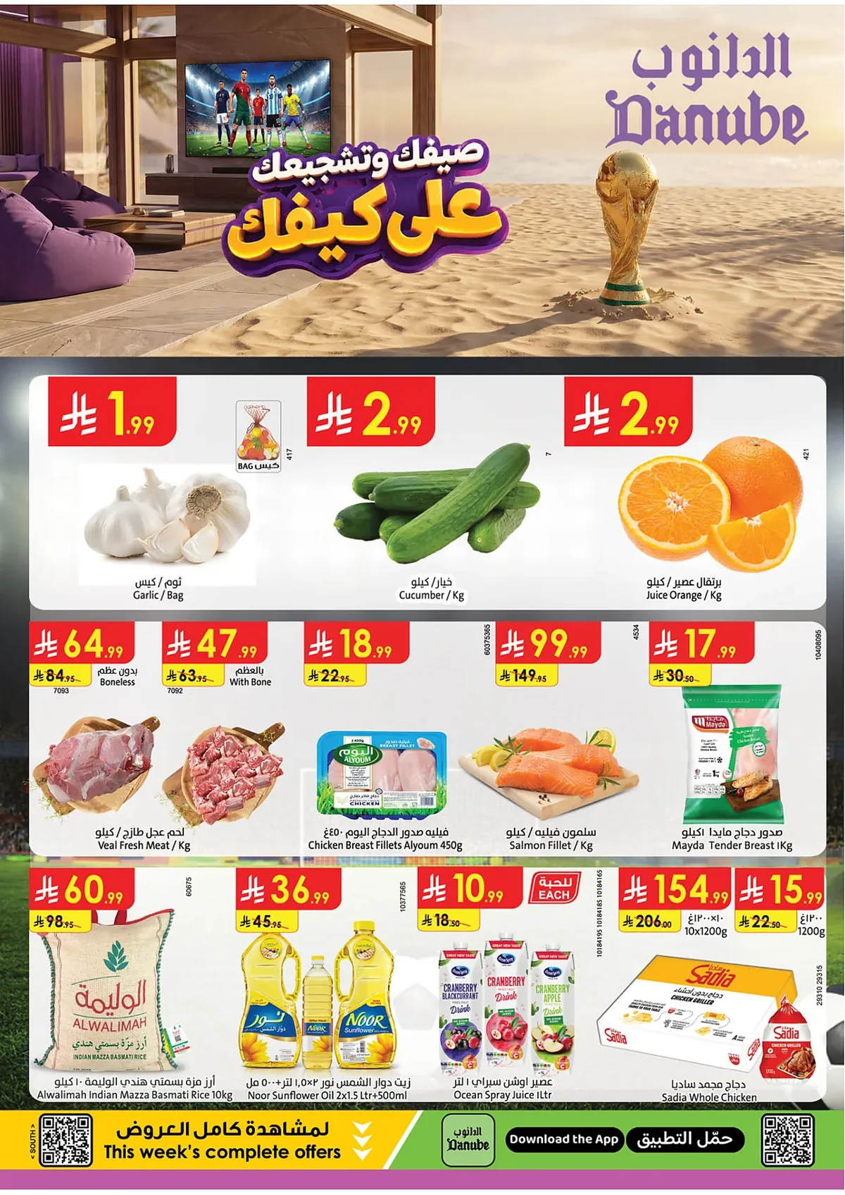 الدانوب — خصومات كاس العالم · صفحة 1