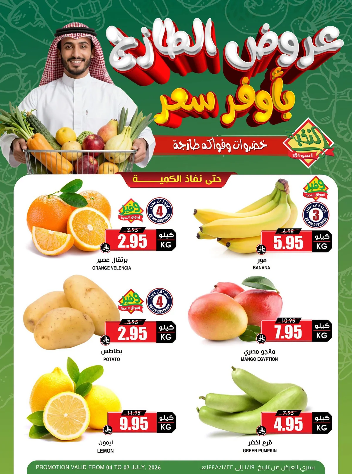 Alnokhba markets — Fresh Offers at the Best Prices · page 1