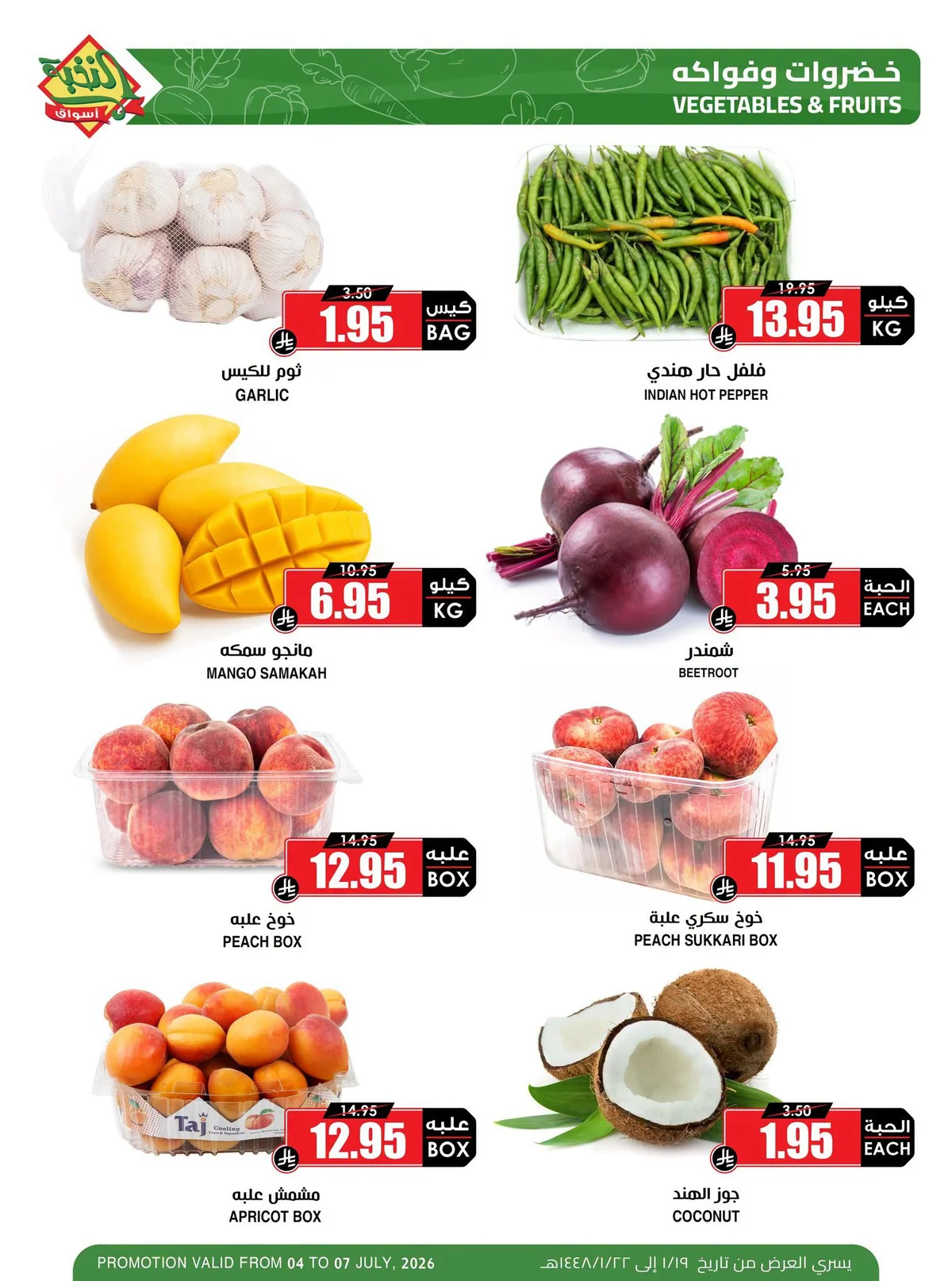 Alnokhba markets — Fresh Offers at the Best Prices · page 2