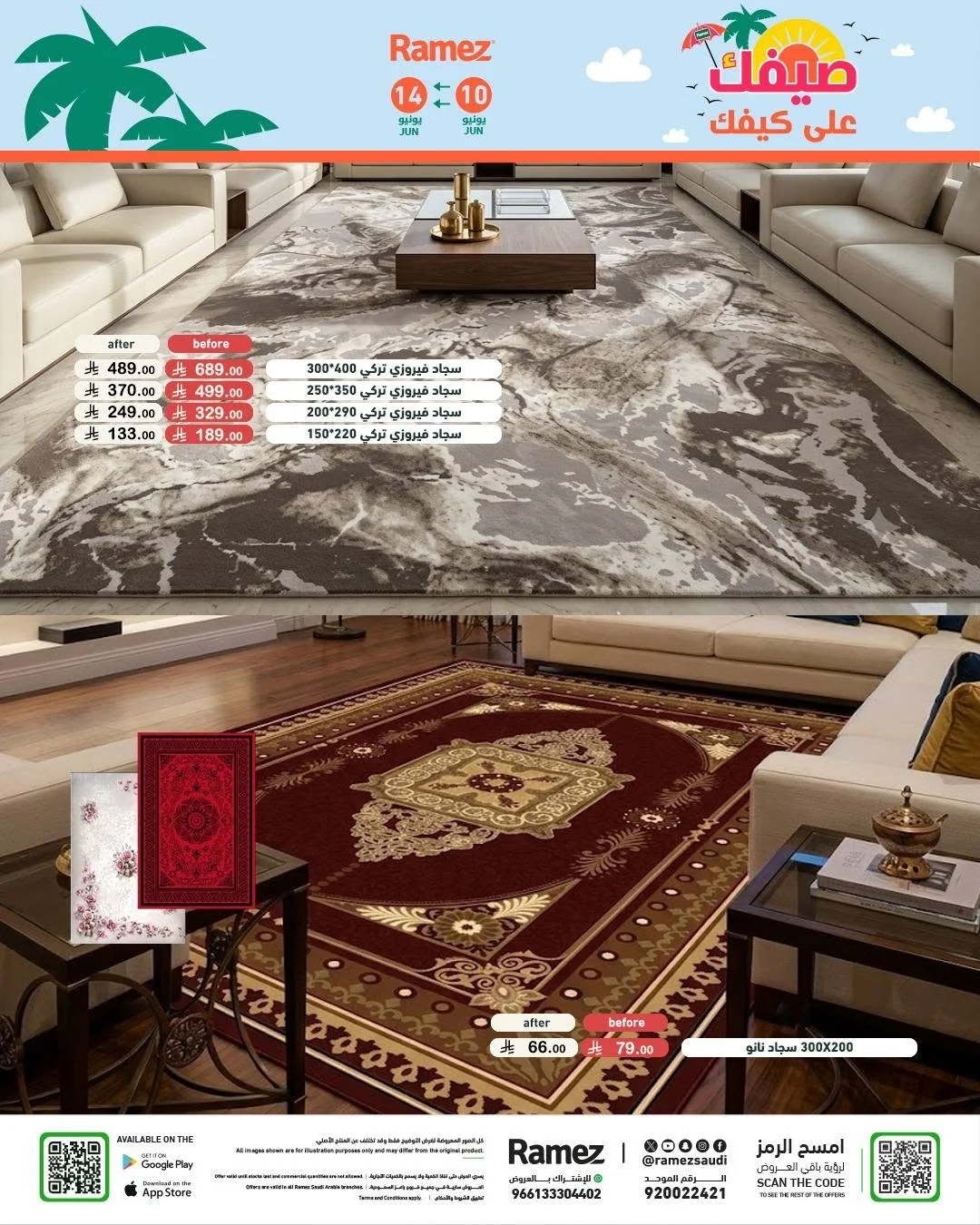 رامزز السعودية — صيف علي كيفك · صفحة 40