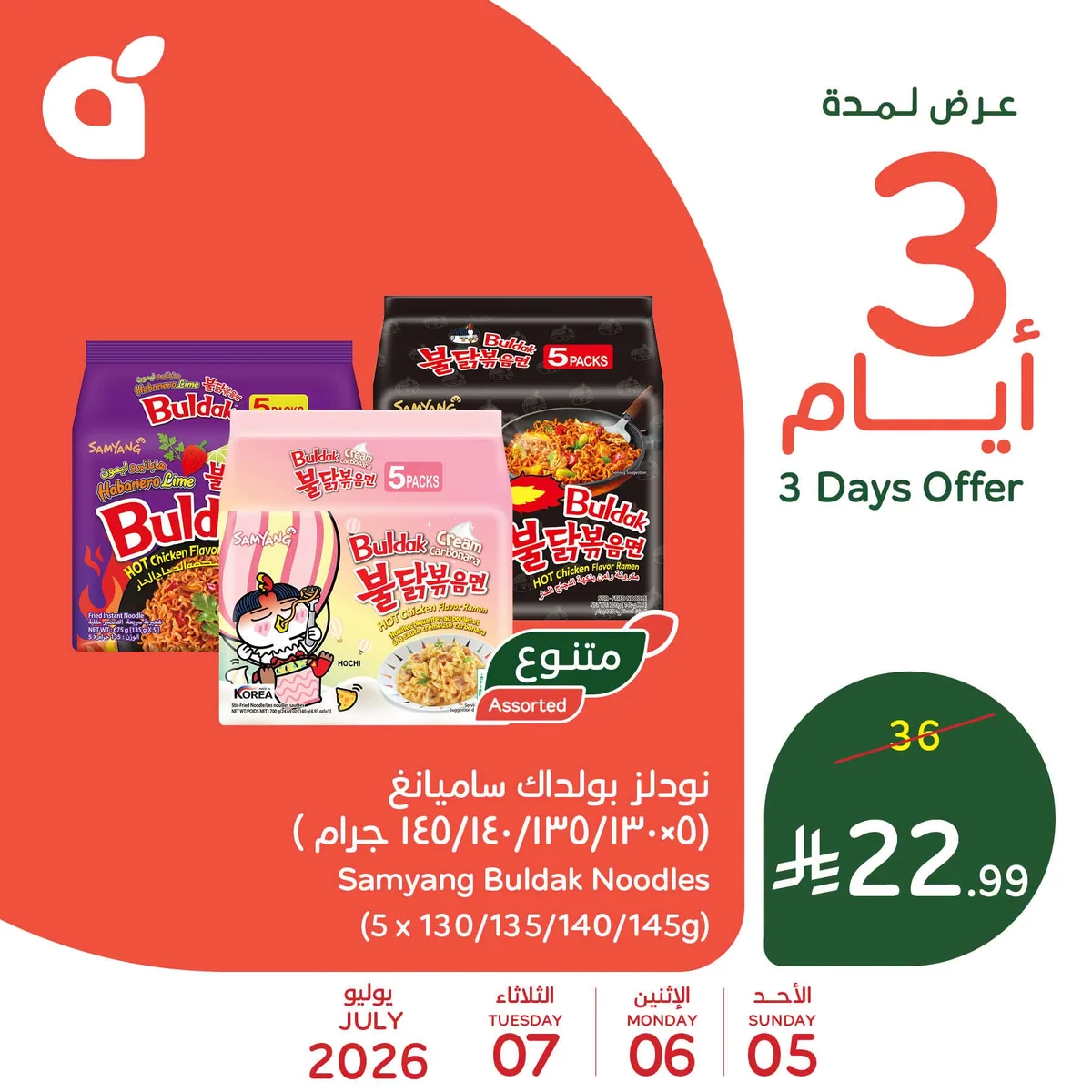 بنده  — أقوي العروض الخاصة · صفحة 3