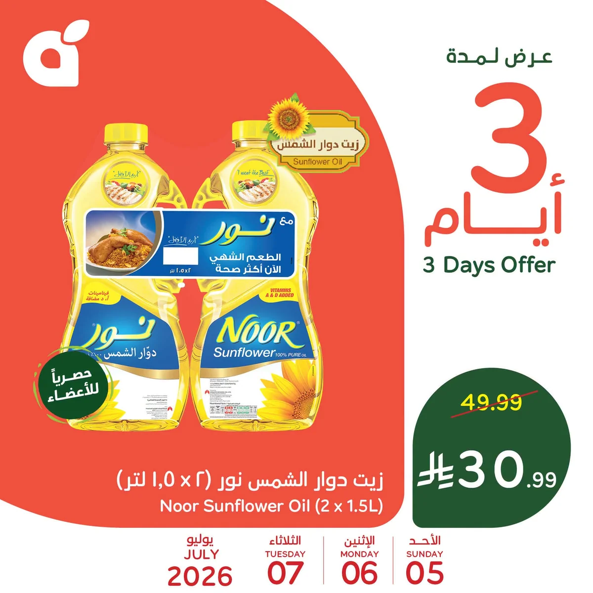 بنده  — أقوي العروض الخاصة · صفحة 1