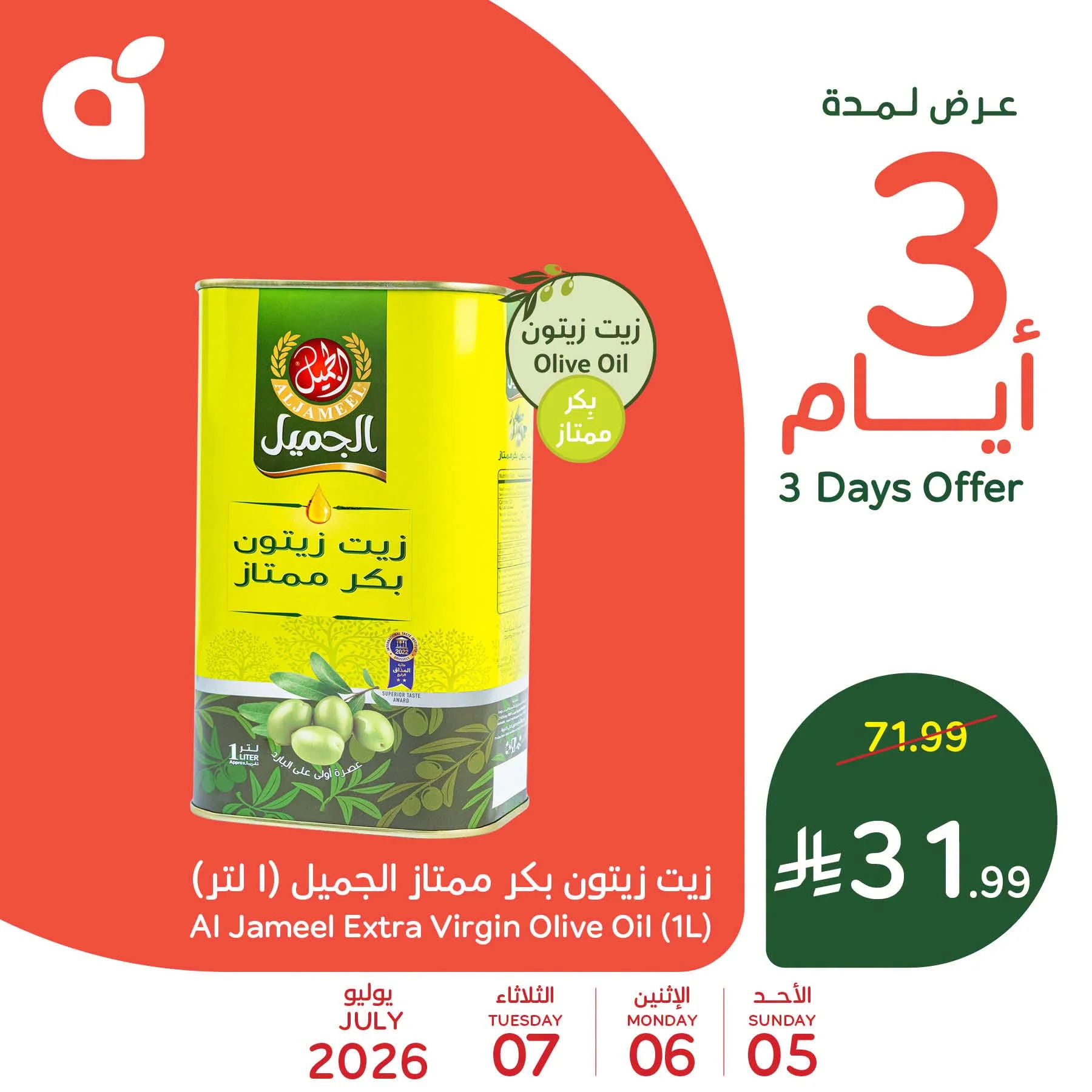 بنده  — أقوي العروض الخاصة · صفحة 5