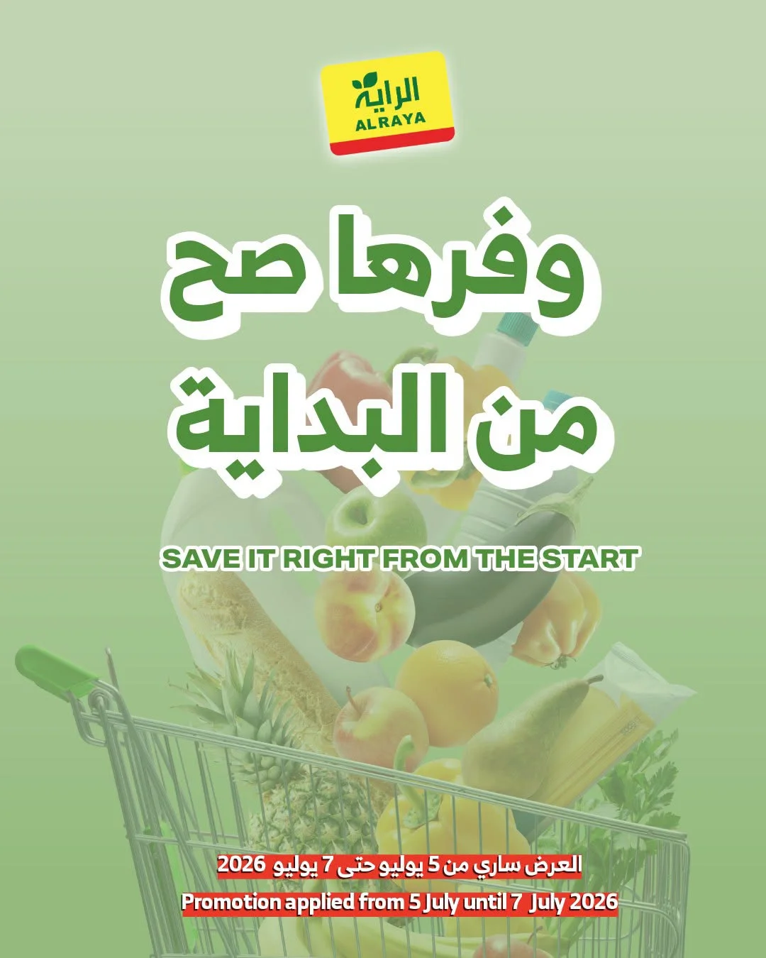 أسواق الراية — تخفيضات بداية الاسبوع · صفحة 6