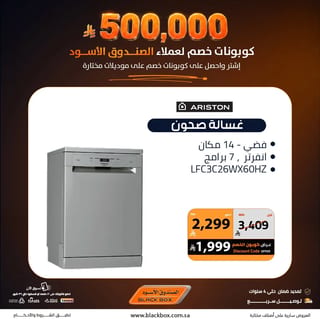 BlackBox — Buy and Get Discount Coupons for Selected Models · page 16