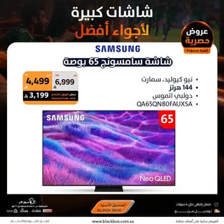 BlackBox — Buy and Get Discount Coupons for Selected Models · page 12