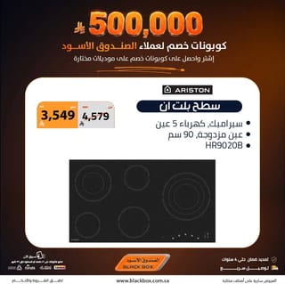 BlackBox — Buy and Get Discount Coupons for Selected Models · page 13
