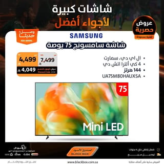 BlackBox — Buy and Get Discount Coupons for Selected Models · page 7