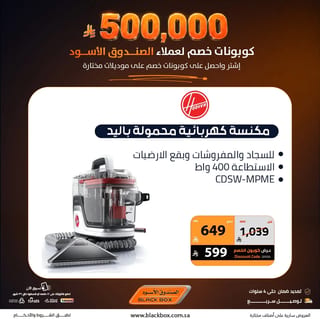 BlackBox — Buy and Get Discount Coupons for Selected Models · page 4