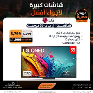 BlackBox — Buy and Get Discount Coupons for Selected Models · page 2