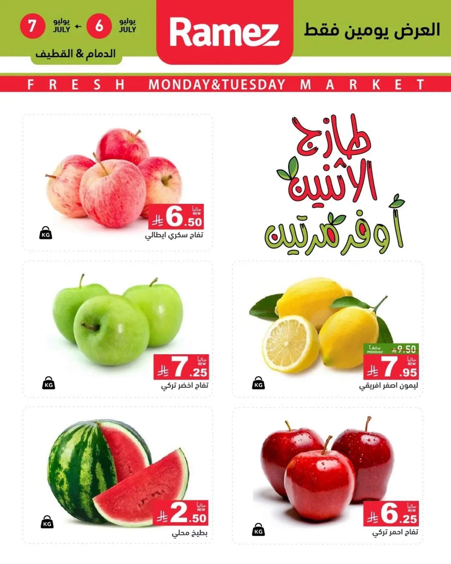 رامزز السعودية — عروض الطازج · صفحة 5