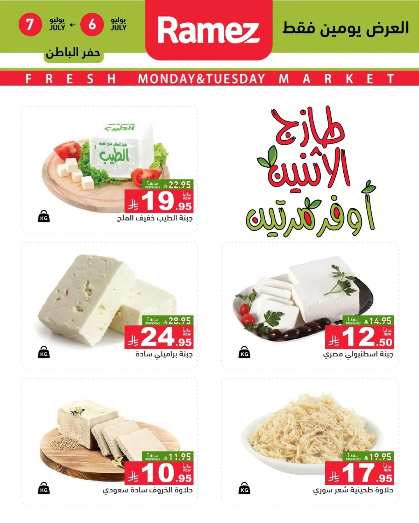 رامزز السعودية — عروض الطازج · صفحة 1