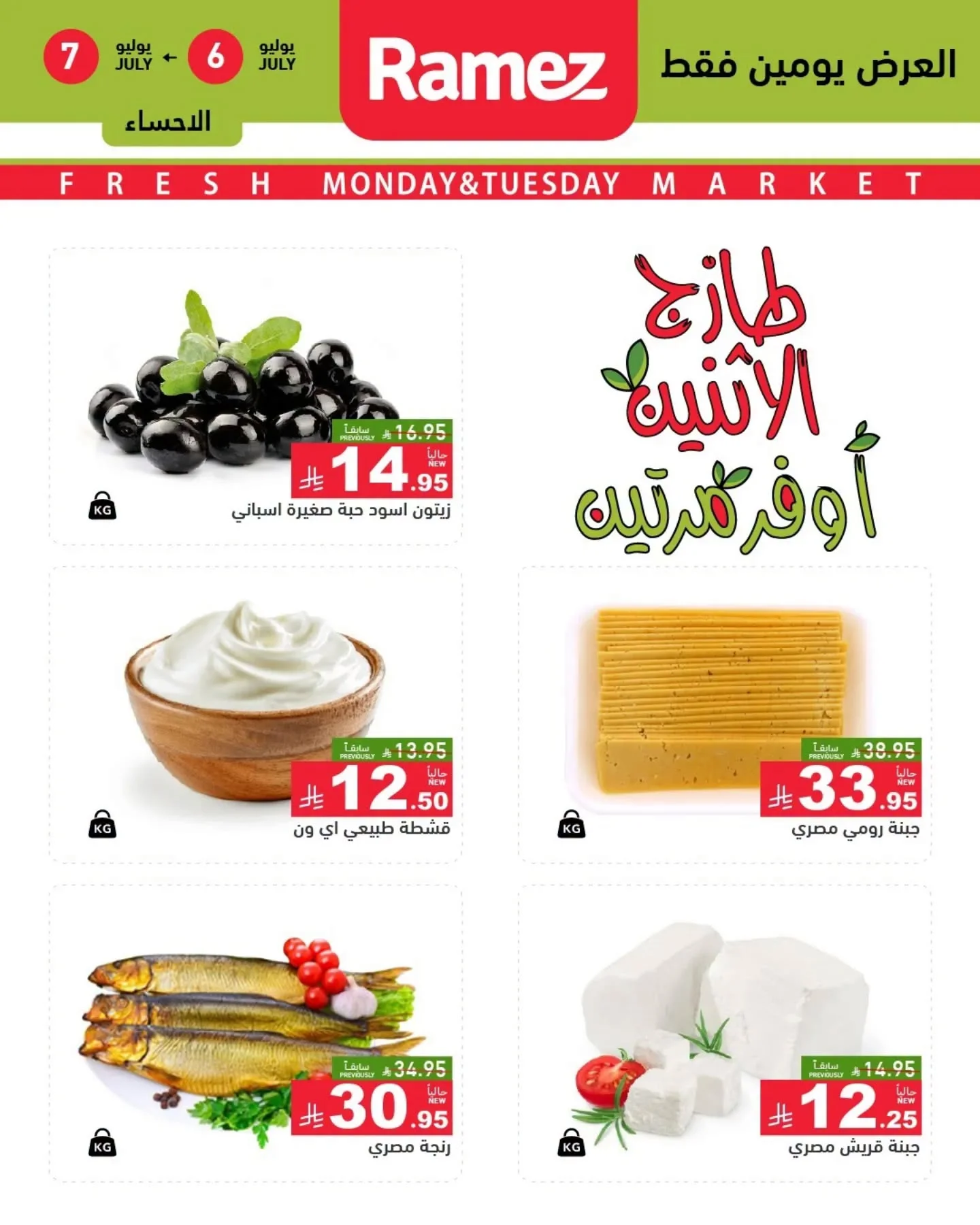 رامزز السعودية — عروض الطازج · صفحة 2