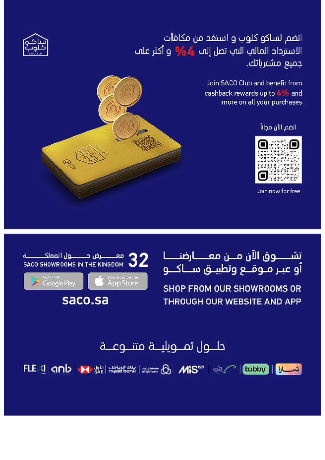 ساكو السعودية — عروض مدهشة · صفحة 14