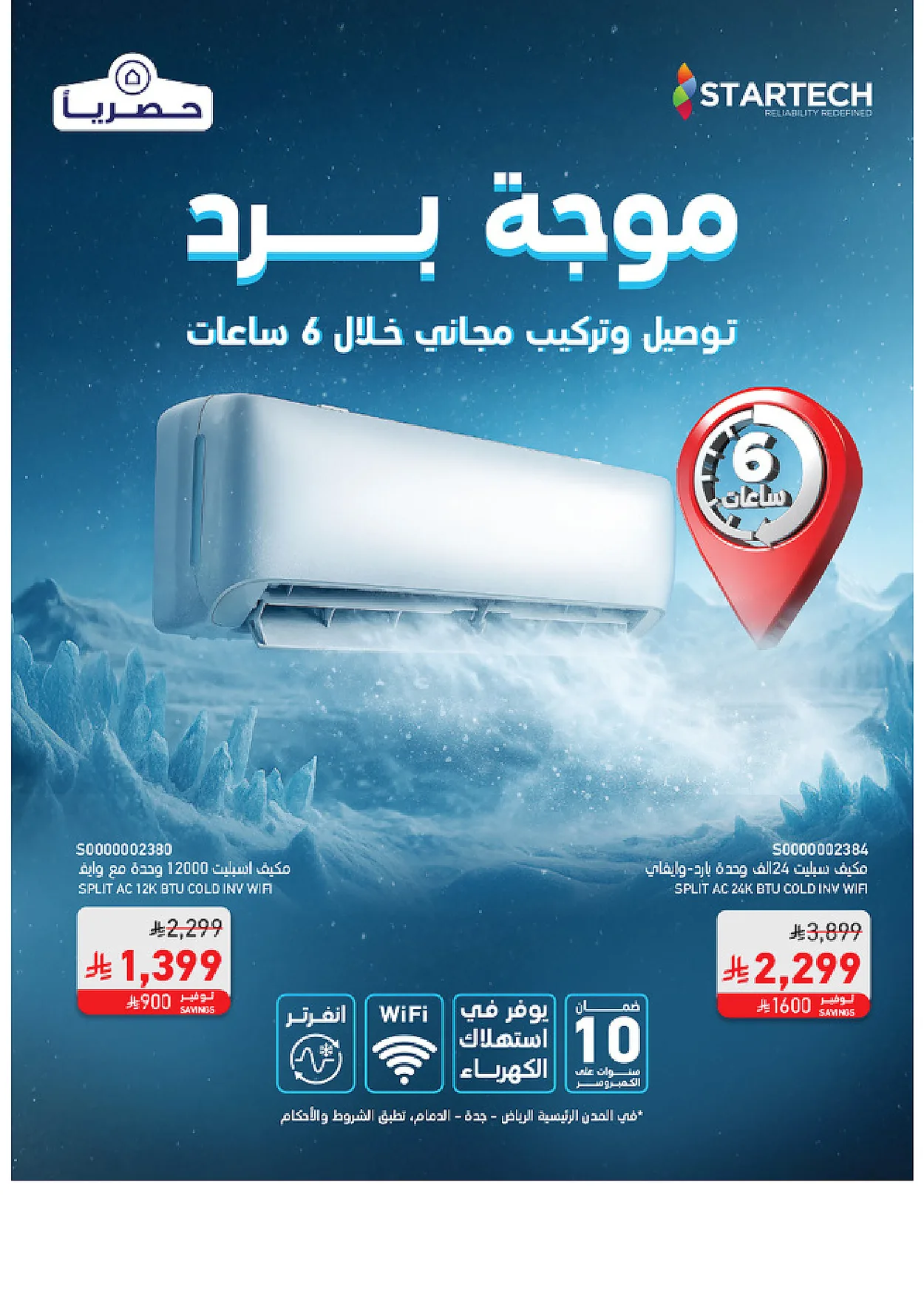 ساكو السعودية — عروض مدهشة · صفحة 2