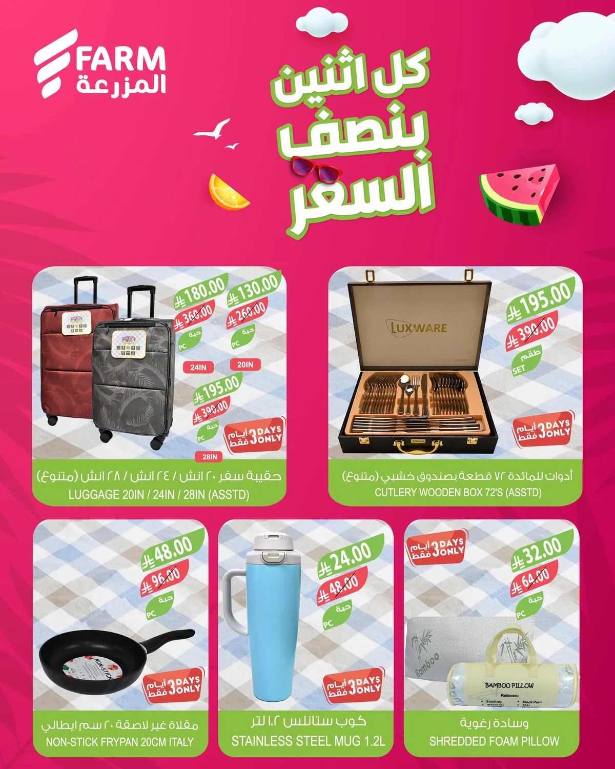 اسواق المزرعة — كل اثنين بنصف السعر · صفحة 10