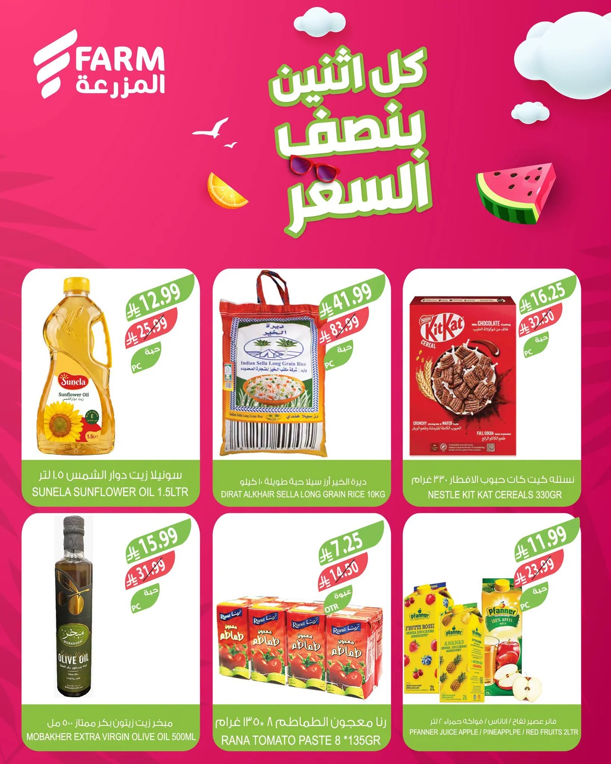 اسواق المزرعة — كل اثنين بنصف السعر · صفحة 4