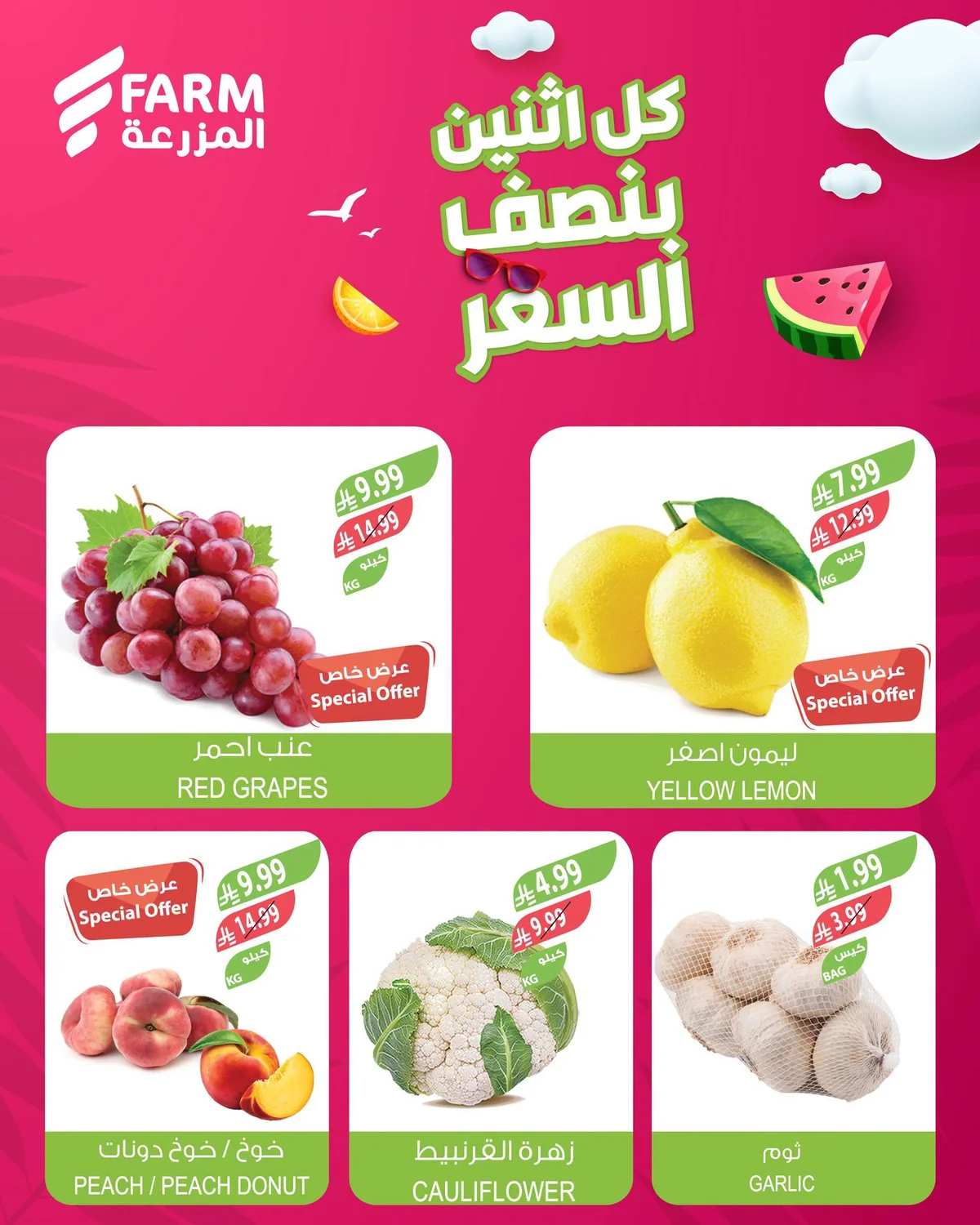 اسواق المزرعة — كل اثنين بنصف السعر · صفحة 3