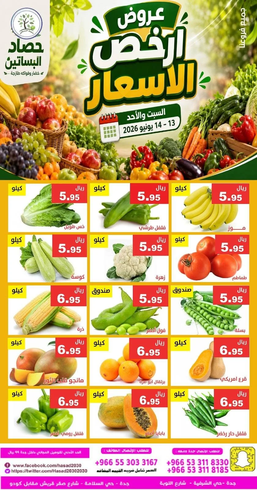 Hasad Albasateen — Best Fresh Offers · page 1
