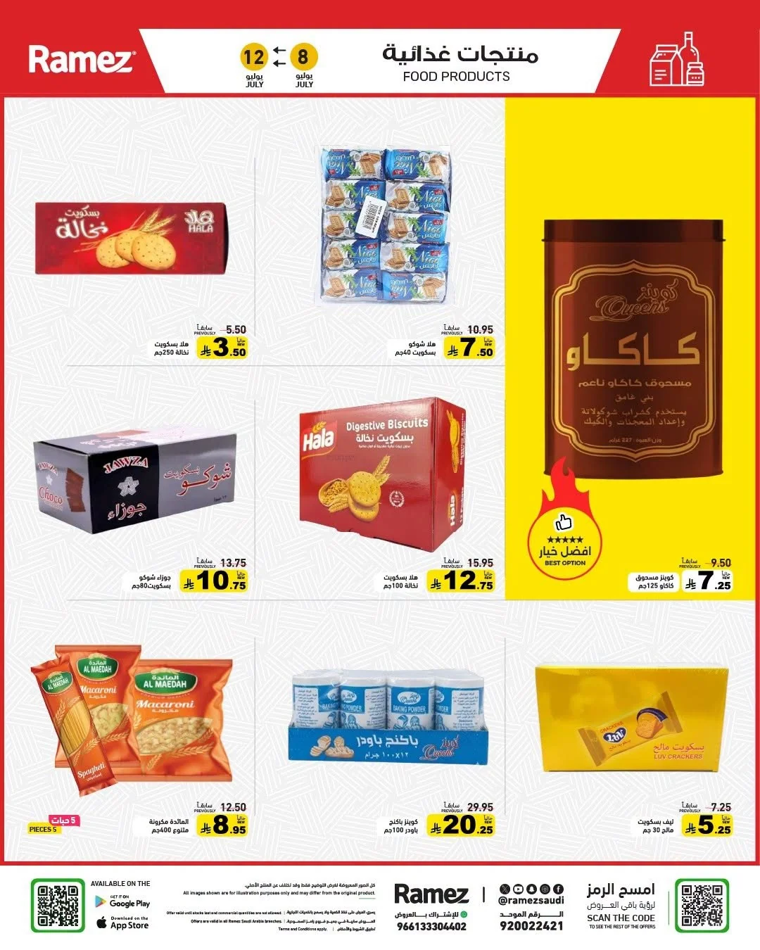 رامزز السعودية — صيفك ملئ بالعروض · صفحة 14