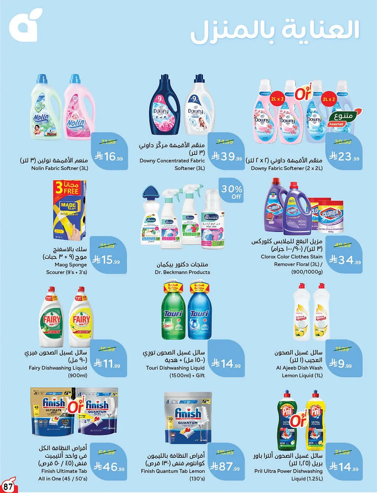 بنده  — لحظات نعيشها معاكم · صفحة 12