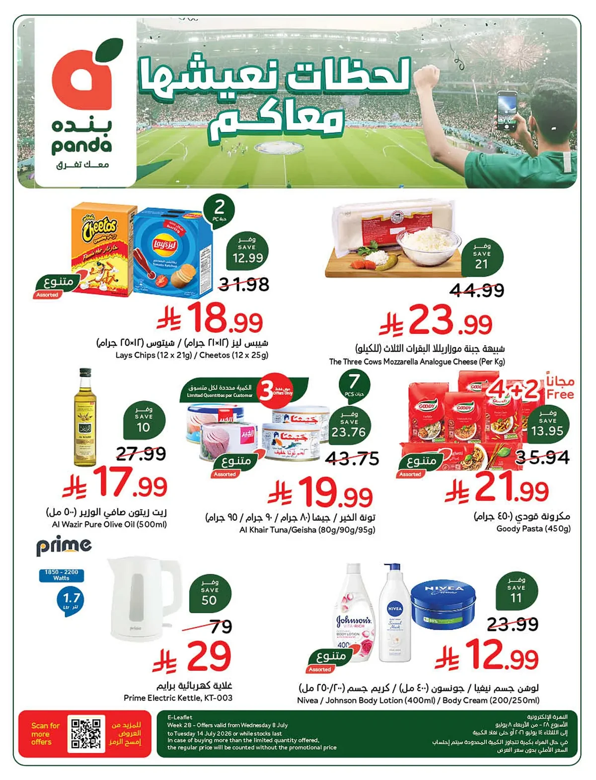 بنده  — لحظات نعيشها معاكم · صفحة 47