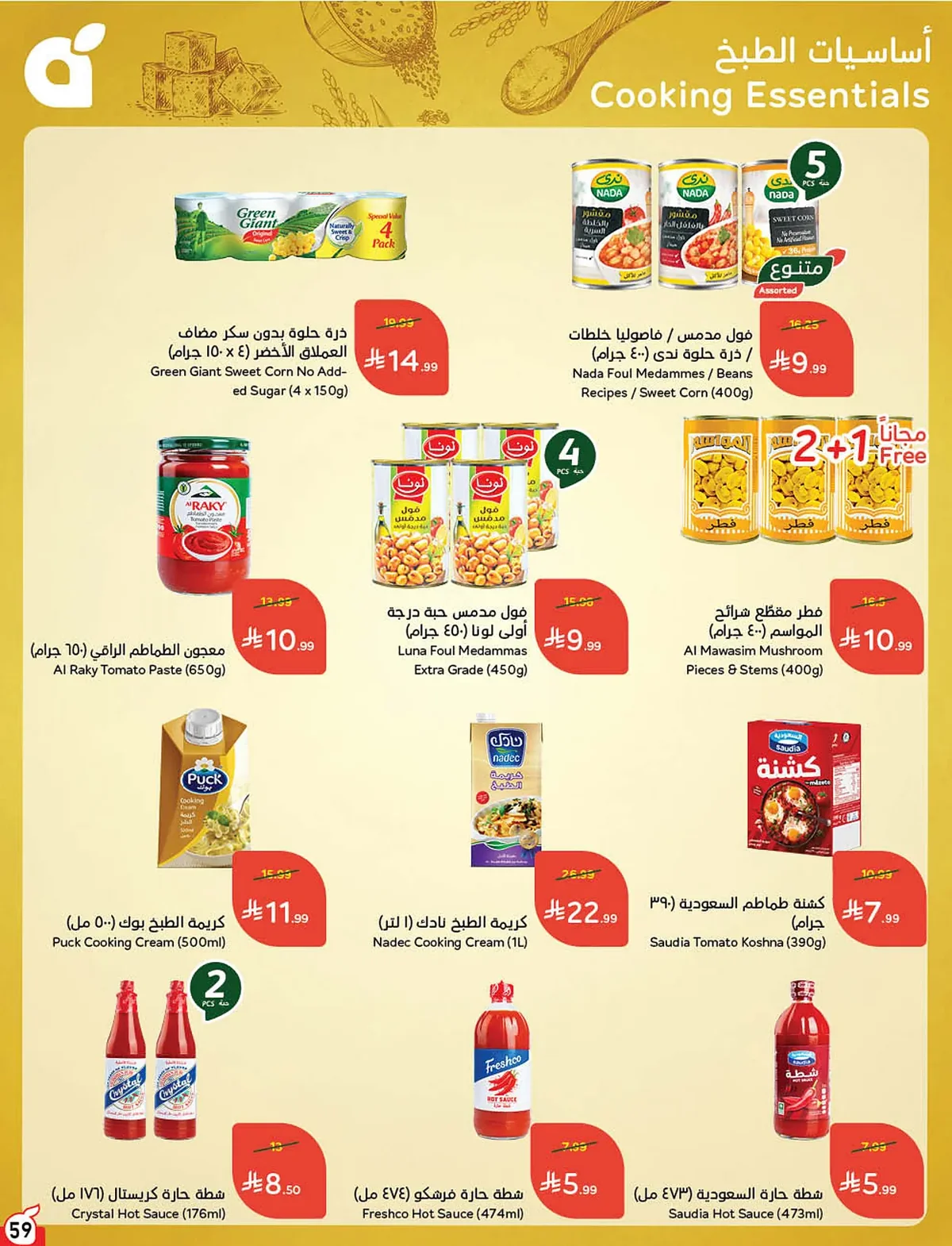 بنده  — لحظات نعيشها معاكم · صفحة 101