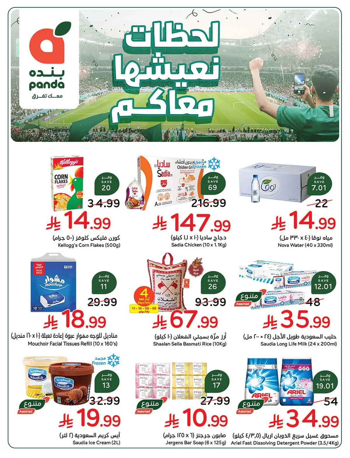 بنده  — لحظات نعيشها معاكم · صفحة 33