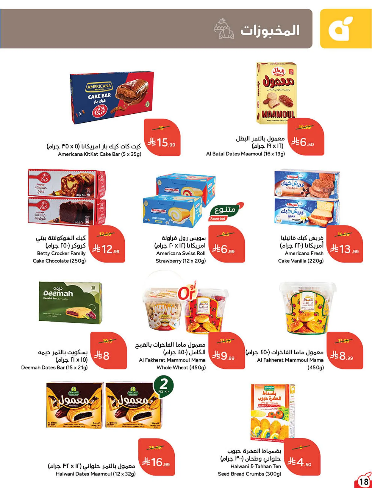 بنده  — لحظات نعيشها معاكم · صفحة 61