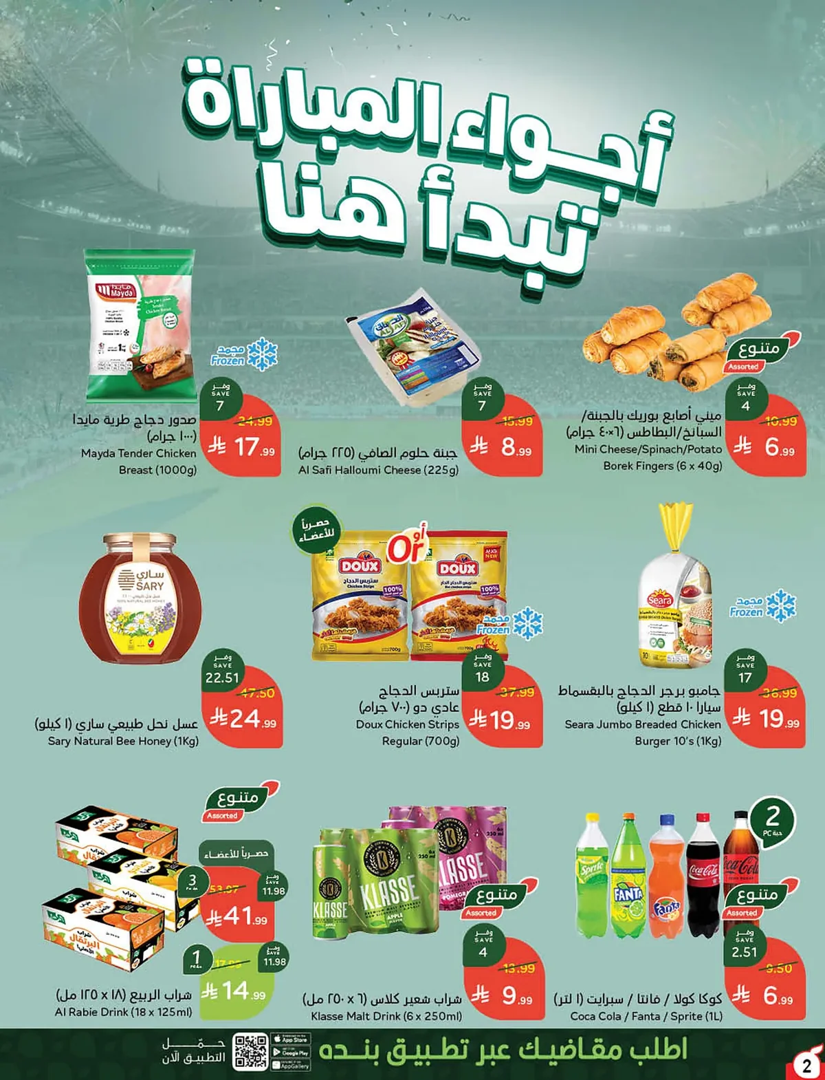بنده  — لحظات نعيشها معاكم · صفحة 48