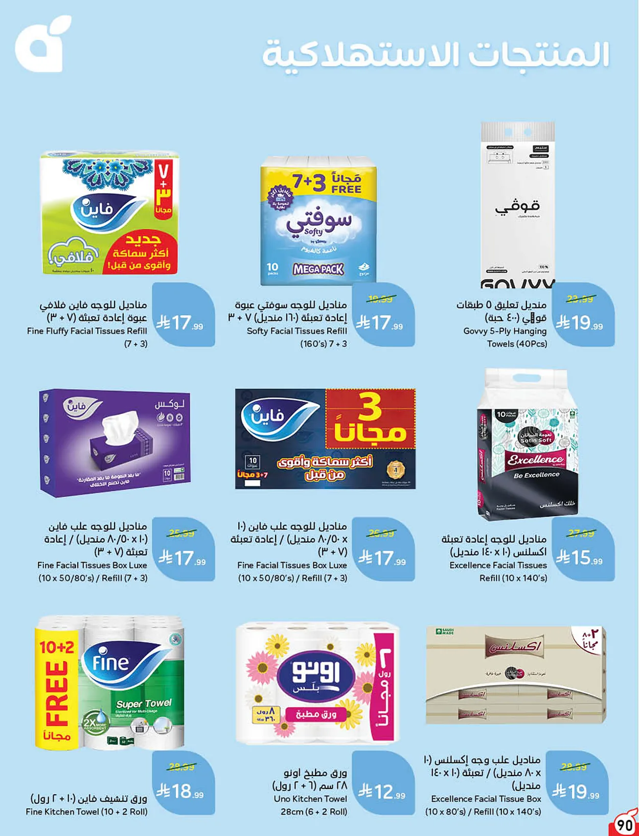 بنده  — لحظات نعيشها معاكم · صفحة 15