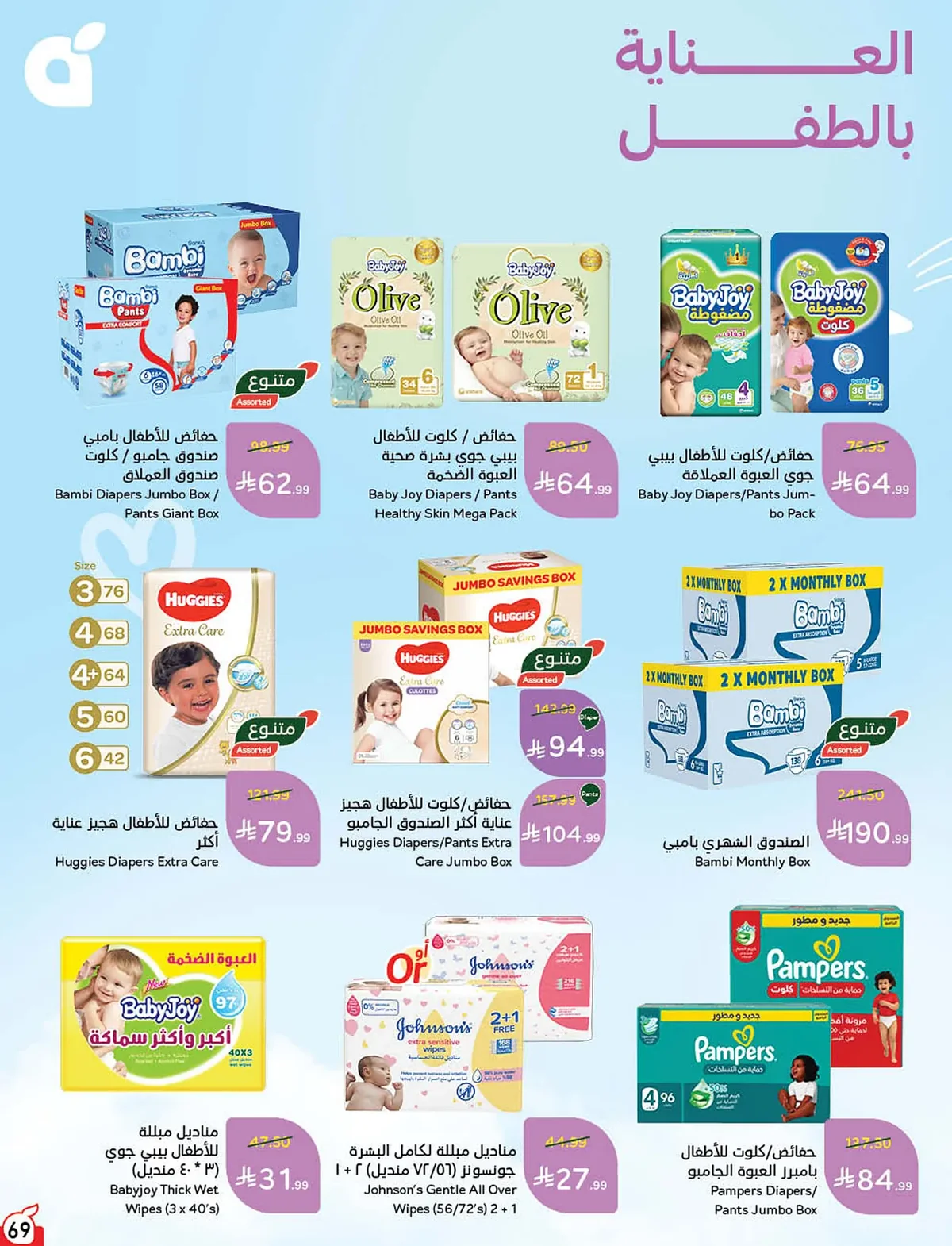 بنده  — لحظات نعيشها معاكم · صفحة 43