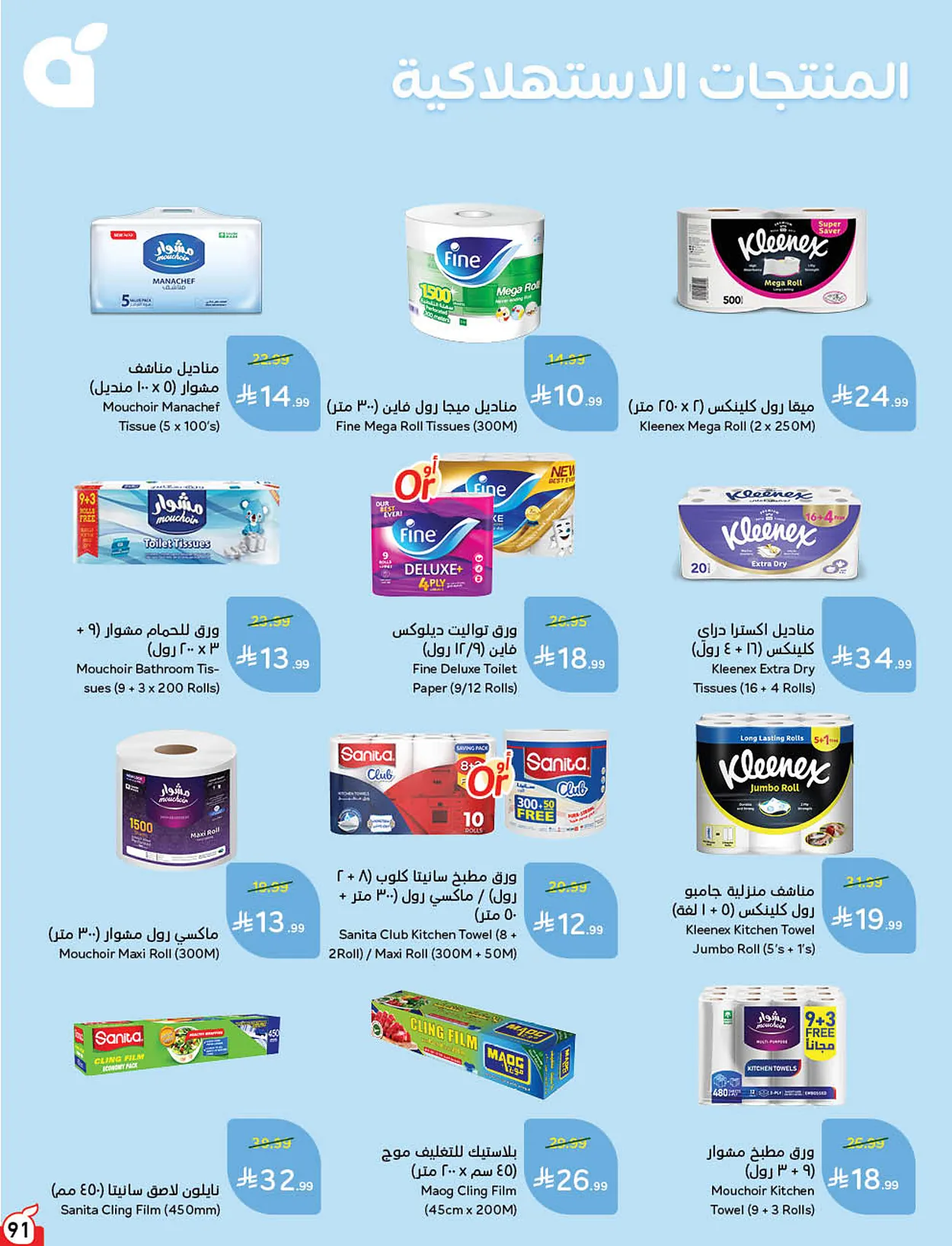 بنده  — لحظات نعيشها معاكم · صفحة 16