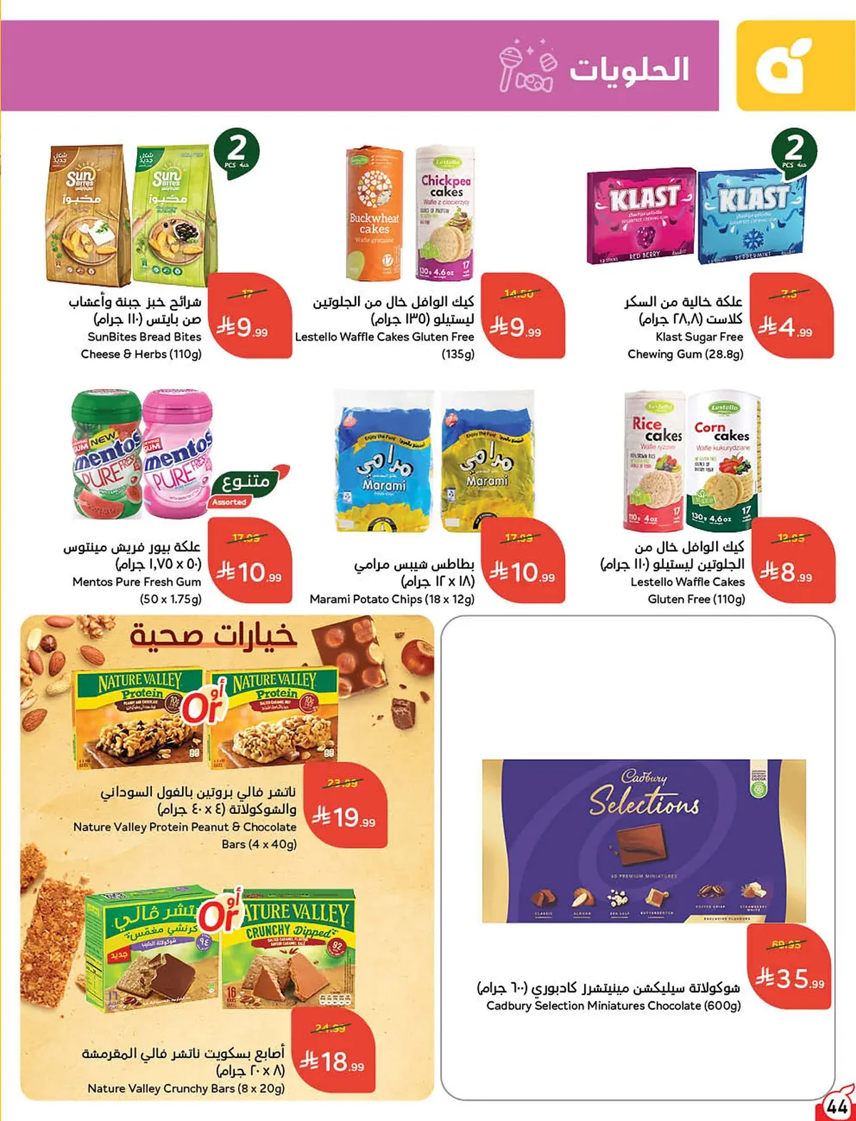 بنده  — لحظات نعيشها معاكم · صفحة 86