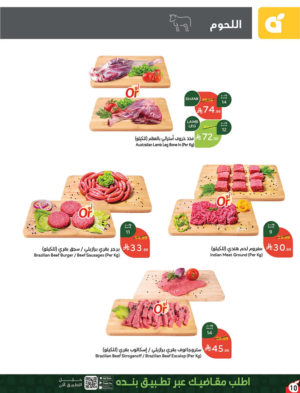 بنده  — لحظات نعيشها معاكم · صفحة 53