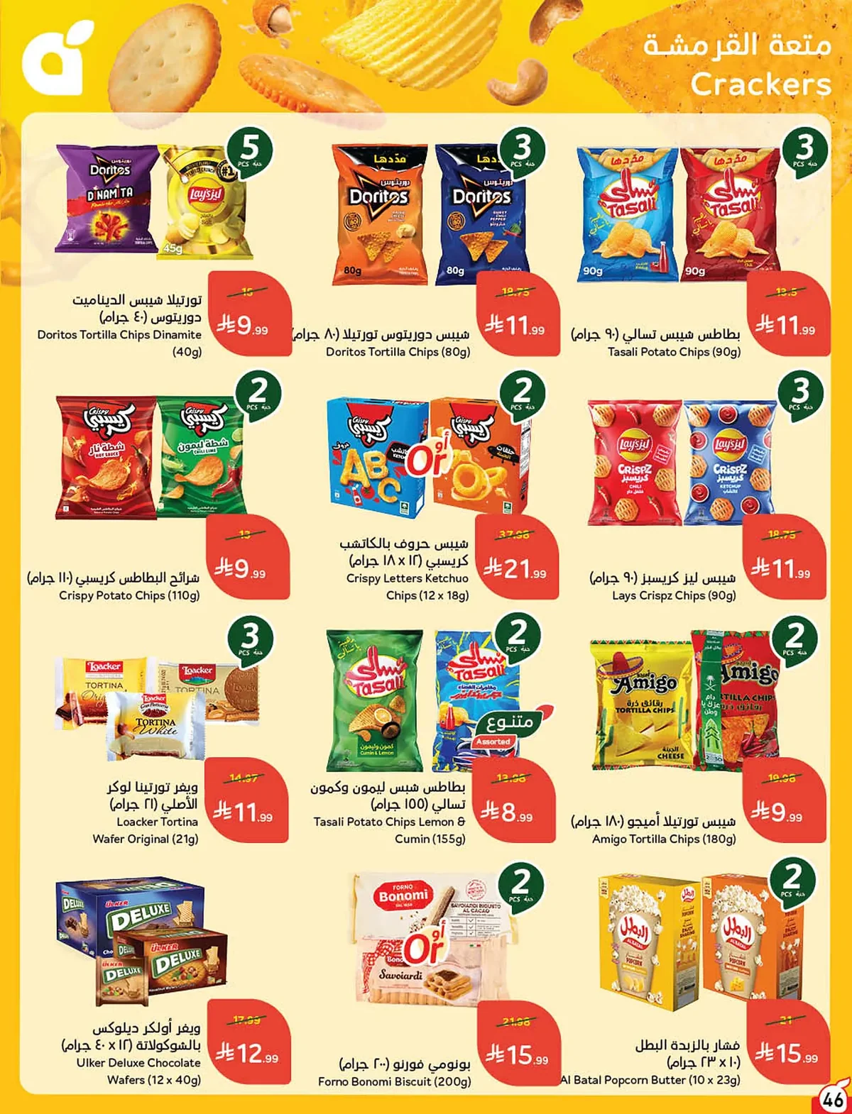 بنده  — لحظات نعيشها معاكم · صفحة 88
